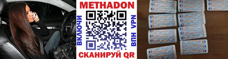 Метадон methadone  Светлоград 